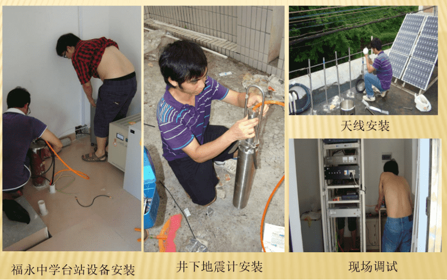 深圳市地震監(jiān)測(cè)網(wǎng)絡(luò)工程一期、二期項(xiàng)目監(jiān)理