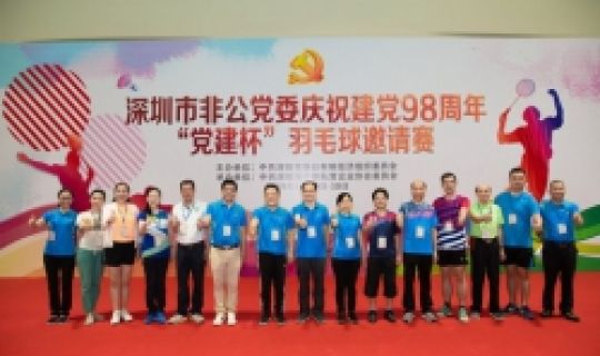 集團(tuán)黨委組隊參加市非公黨委慶祝建黨98周年“黨建杯”羽毛球邀請賽